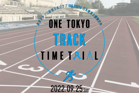 ONE TOKYO TRACK TIME TRIAL 9/25 参加者募集！