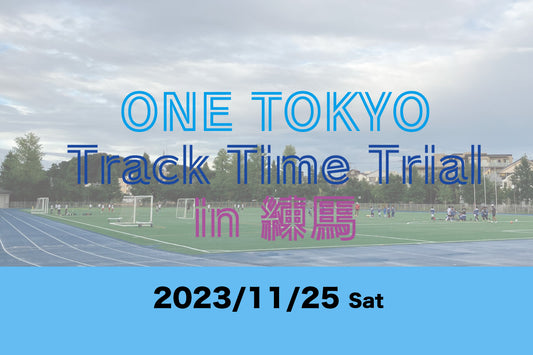 「ONE TOKYO Track Time Trial in 練馬」参加者募集！