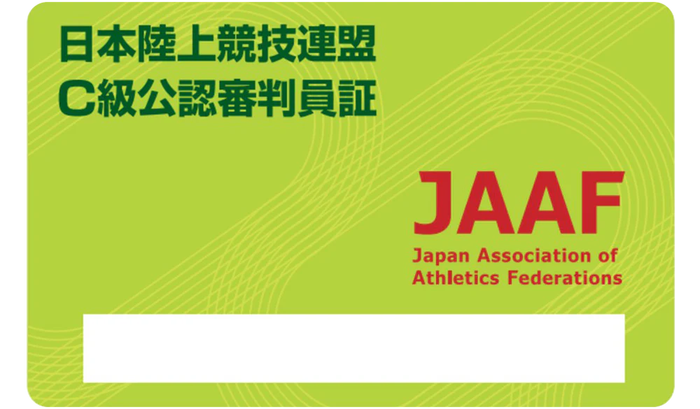 高校生の皆さまへ！C級審判講習会は7月26日・27日に開催